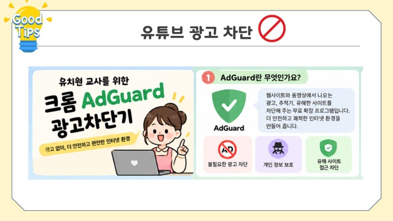 [유튜브 광고차단 방법 공유] chrome AdGuard 활용하기