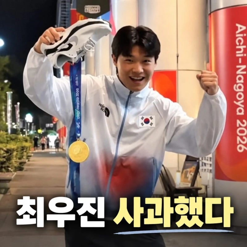 최우진 지뢰 세리머니 사과 국군 비하 아냐 해명/최우진, ‘지뢰 세리머니’ 논란 사과…“....