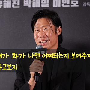 유해진 향한 인신공격·신변위협, 선 넘은 순간  가만히 두지 않는다.