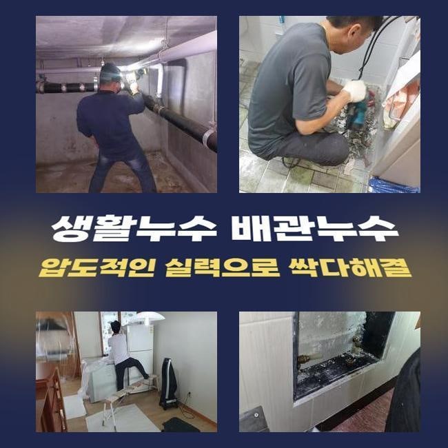 구리 아파트누수 작업전설명 인창동 토평동 윗집누수 추천할업체