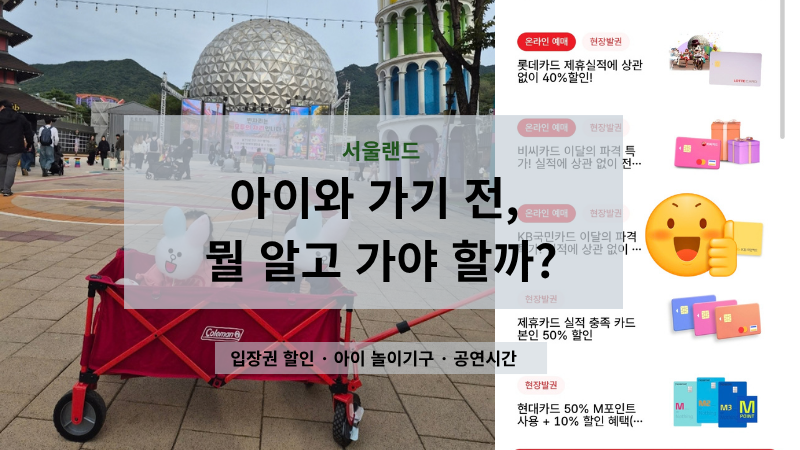 서울랜드 10월 할인｜입장권 할인·아이 키별 놀이기구·고스트페스티벌 시간 총정리