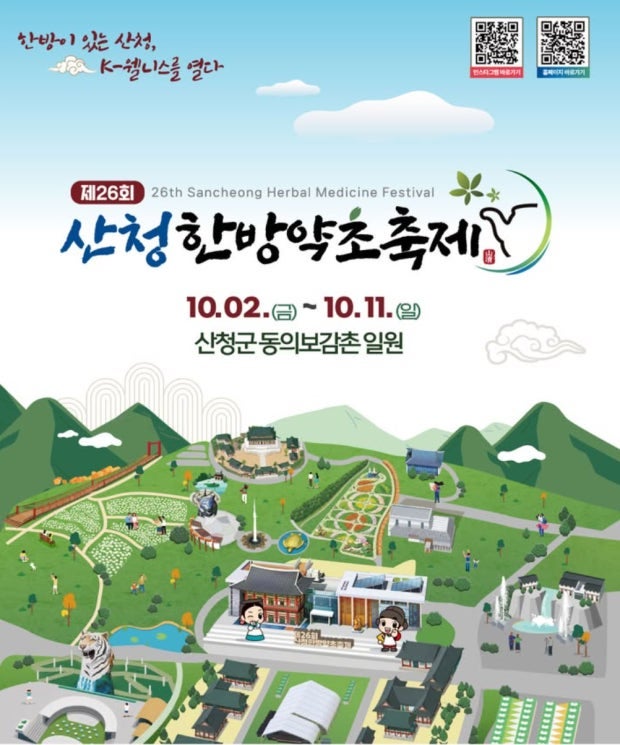 2026 산청한방약초축제 주차 40분 갇힌 썰, 약초 바가지 안 쓰고 30% 싸게 사는 법, 아이 체험 BES....