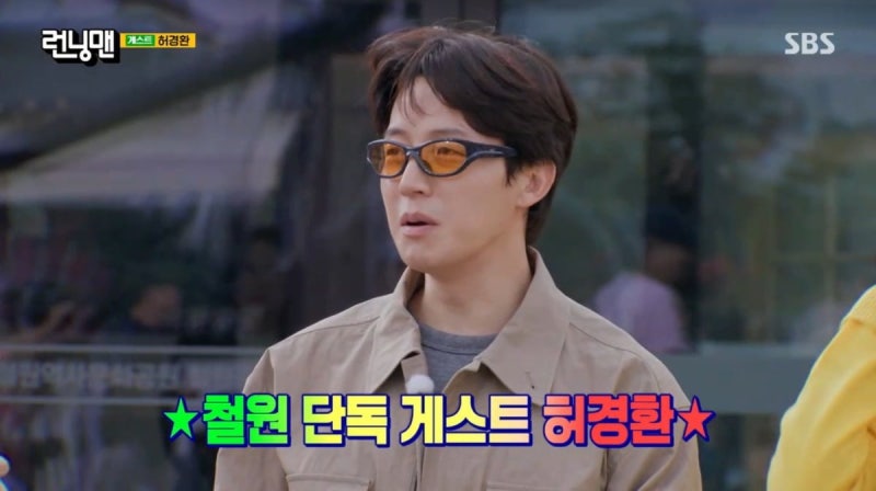 런닝맨 허경환 철원 레이스, 매니저 없이 홀로 온 허경환이 보낸 문자 한 줄