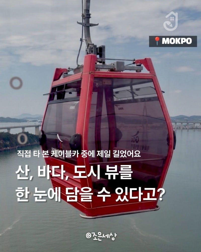 목포 가볼만한곳 목포해상케이블카 북항승강장 탑승 후기 (요금·주차·운영시간)