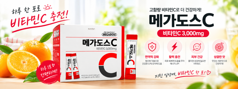 비타민C 메가도스 3000mg, 진짜 괜찮을까? 효과부터 부작용·먹는법까지 (+고려은단 메가도스300....