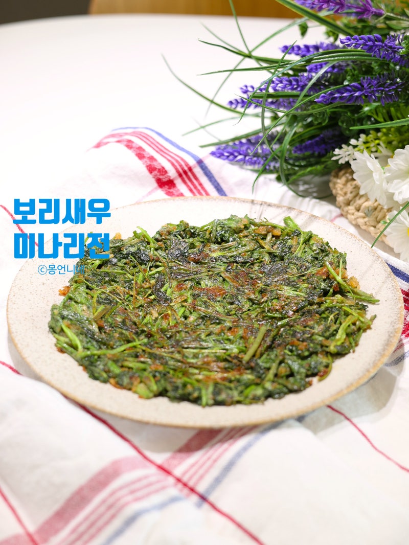 보리새우 미라니전 레시피 바삭하게 만들기