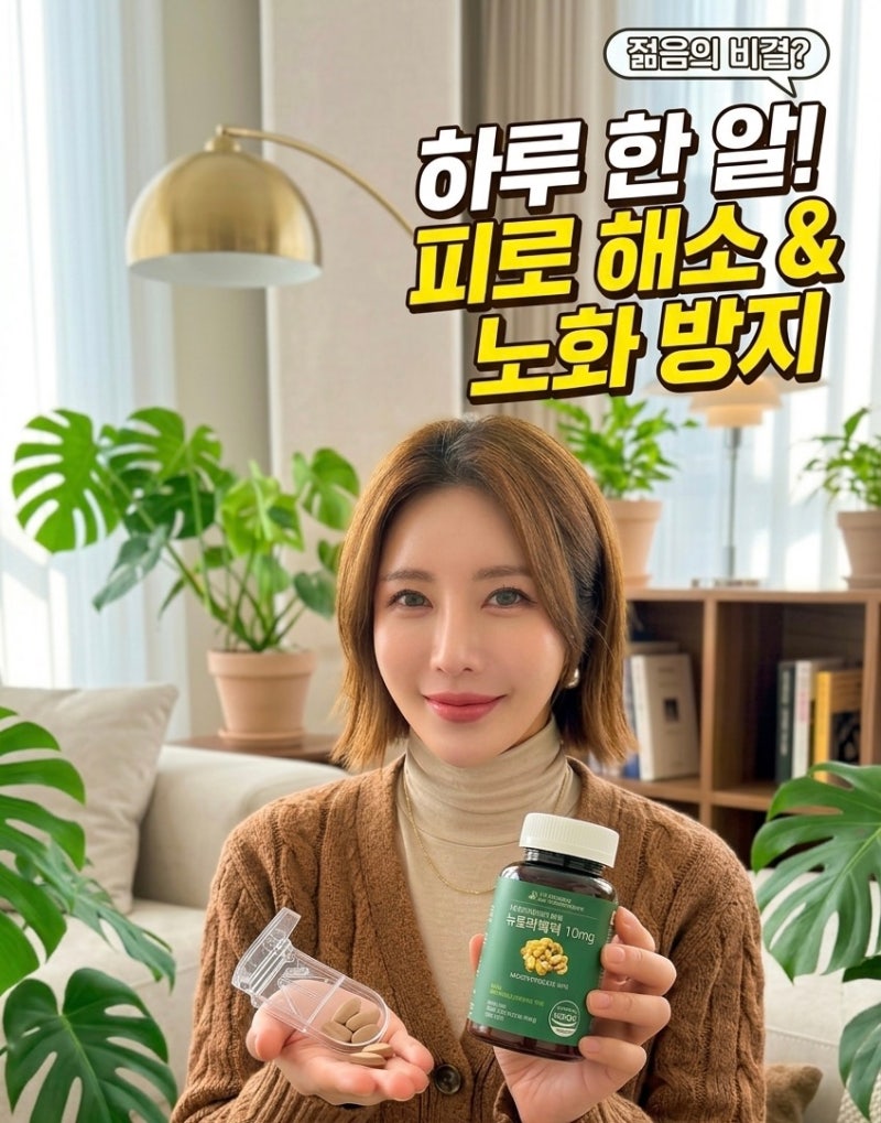 불면증으로 지친 밤, 뉴딜팜 수면영양제 식물성 멜라토닌 솔직 후기