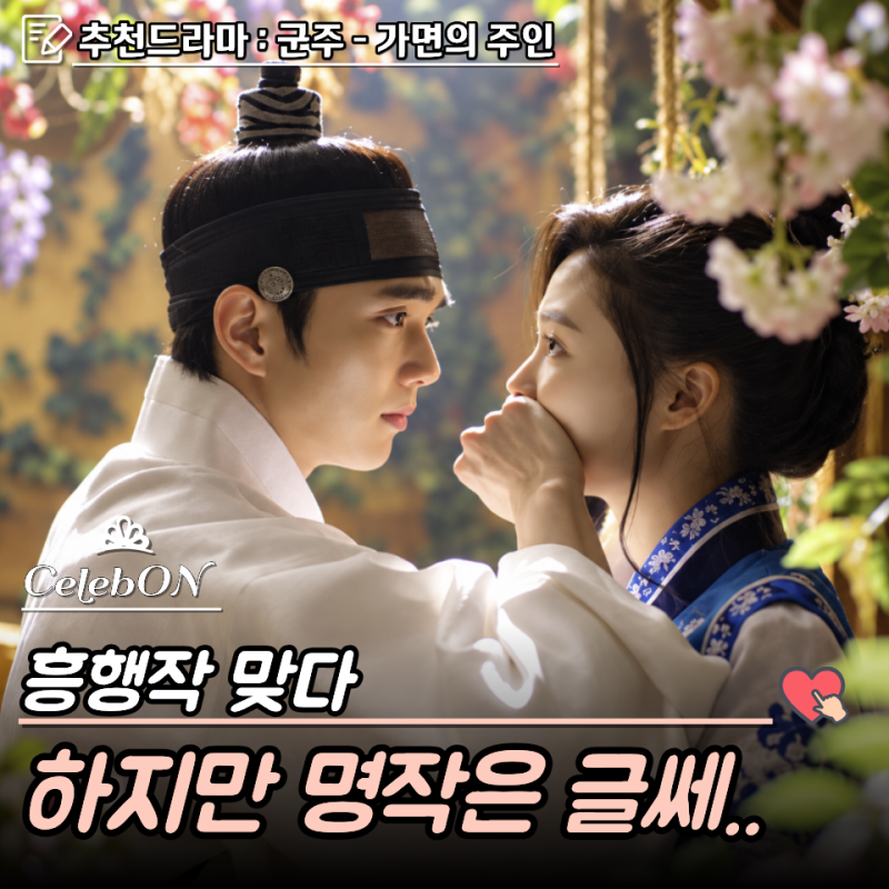 "시청률 14.9%까지 찍고도 욕먹었다" 아역배우 출신 김소현♥유승호 퓨전사극 드라마