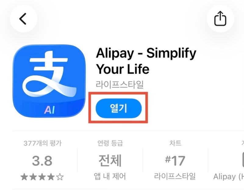 중국 여행 전 알리페이 사용법 여권, 카드 등록 방법 최신판!!