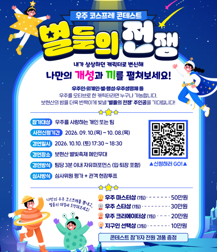 2026 영천 보현산 별빛축제 일정체험정리 10월 대구근교 아이와 가볼만 한 곳