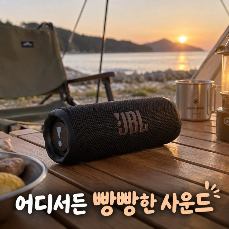 삼성공식파트너 JBL FLIP7 휴대용 캠핑 방수 샤워용 무선 블루투스 스피커 핵심 총정리