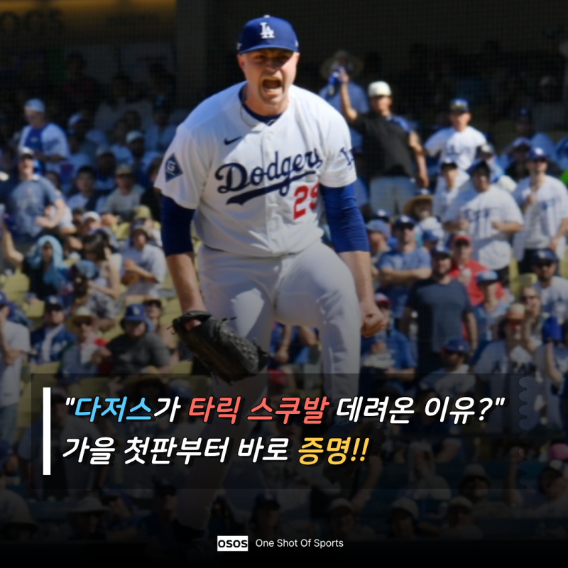"빛바랜 김하성의 호수비" 스쿠벌 6이닝 1실점+홈런 3방으로 결국 다저스가 웃었다… NLDS 1차....