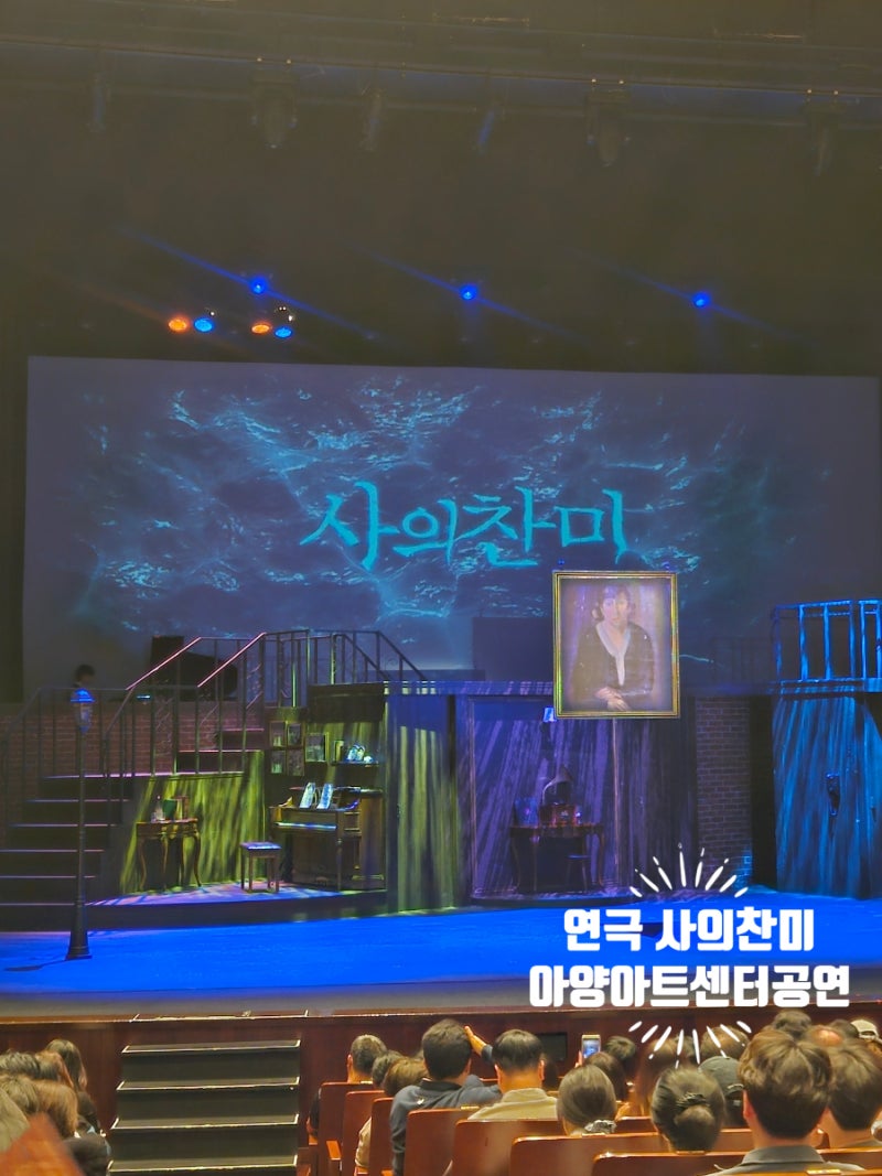 대구 아양아트센터 공연 전소민곽시양 연극 사의찬미