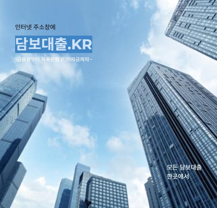 법인긴급자금 과 당일 한도조회 가능한 사업자대출 5종~
