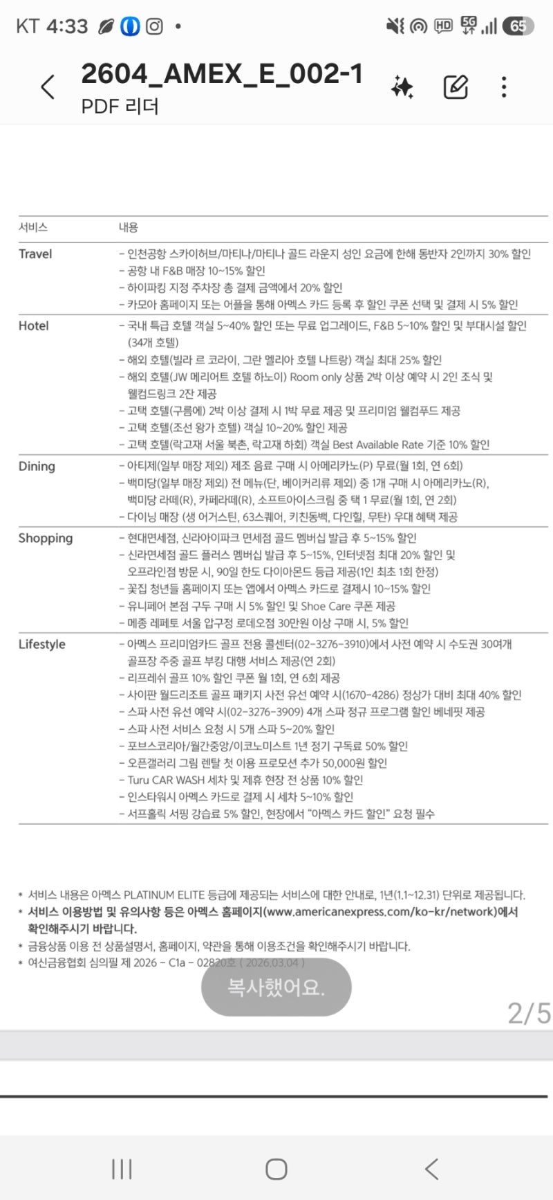 삼성카드 THE 1 카드 혜택 으로 인천공항 라운지 이용