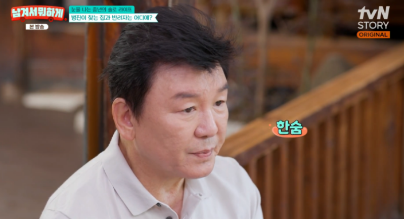 남겨서 뭐하게 주병진 근황 총정리 | 200평 대저택 떠나 아파트 이사한 까닭 & 이영자와의 재....