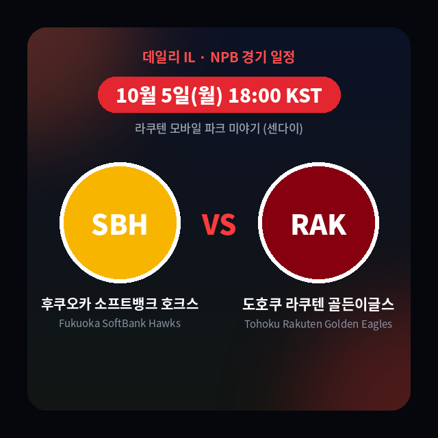 [데일리 IL] 2026년 10월 5일 일본프로야구(NPB) 경기별 부상자 명단 총정리