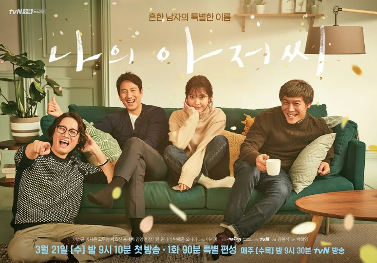 나의 아저씨, 이지안이 바라본 진짜 어른 그리고 나는 아직도 이선균이 보고 싶다.