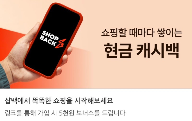 샵백 친구코드) 샵백 경유하여 싸게 여행 준비 호텔 항공권 싸게 예약하는법(캐시백) 스카이....