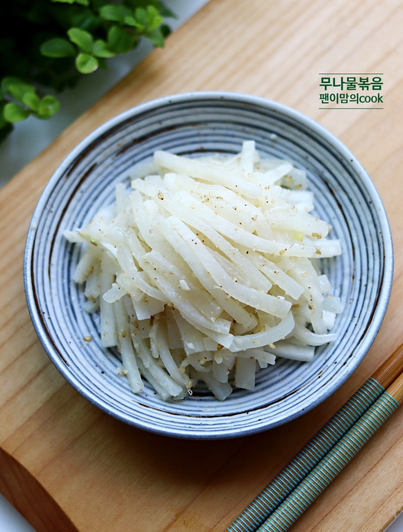 무나물볶음 만드는법 구수한 무나물 레시피