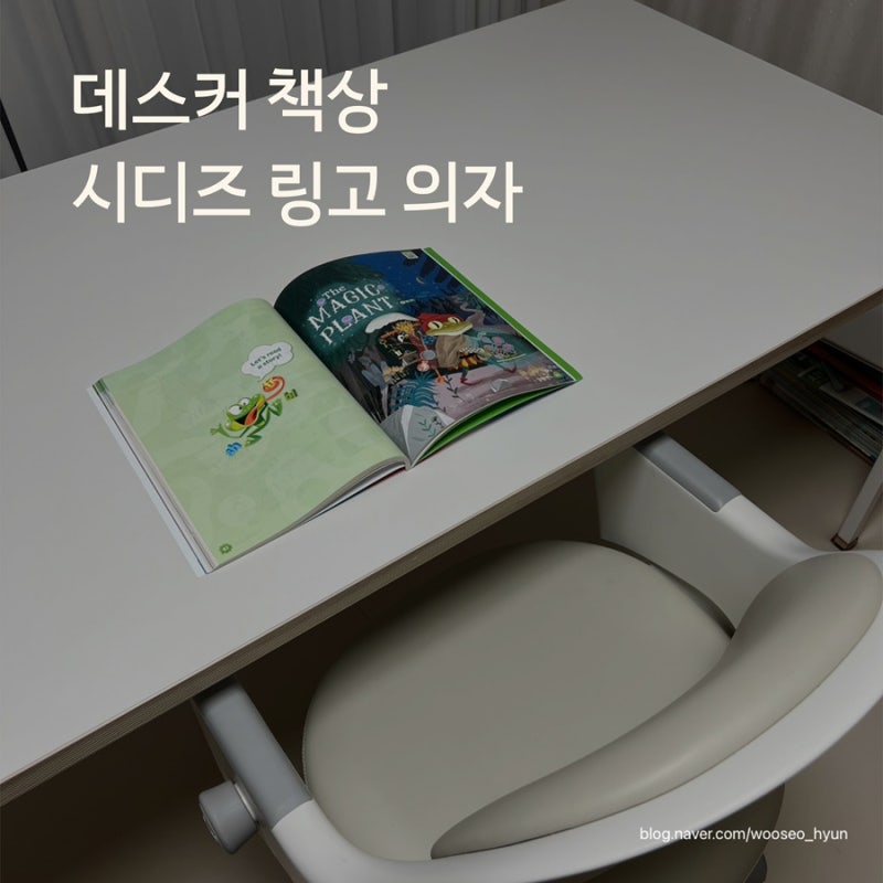 : 데스커 책상 1600*800 _ 시디즈 링고 의자 _ 유아 책상_ 유아 공부방