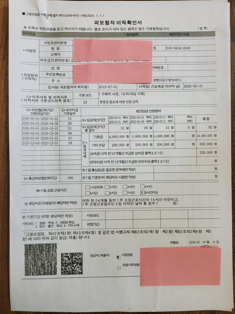 이직확인서 처리 전 실업급여 신청하면 어떻게 되나?(자격상실신고서 비교)