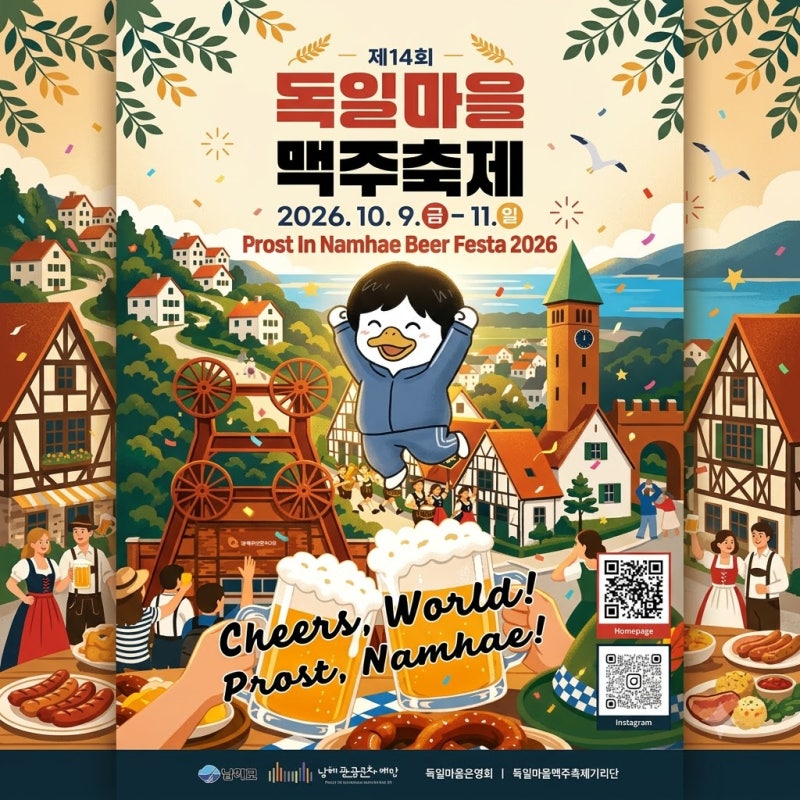 2026 남해 독일마을 맥주축제 일정·공연·퍼레이드·먹거리 총정리