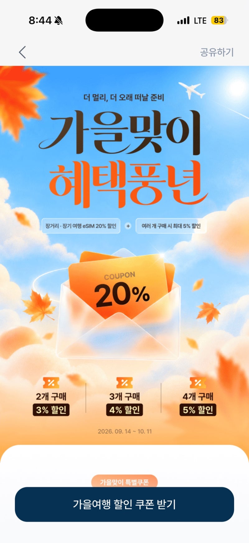 [리뷰] 일본 오사카 3박 4일 여행 플릿 이심 사용 후기