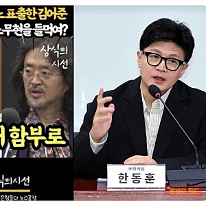 김어준 한동훈 설전, 노무현 수사 ‘팩트’ 두고 갈린 핵심은