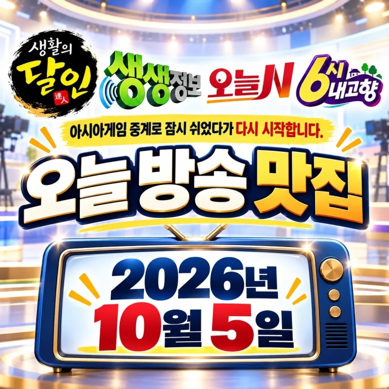 오늘 방송 맛집｜생활의 달인 교다이야 우동·생생정보 청주 누룽지백숙·오늘N 영등포 야장 ....