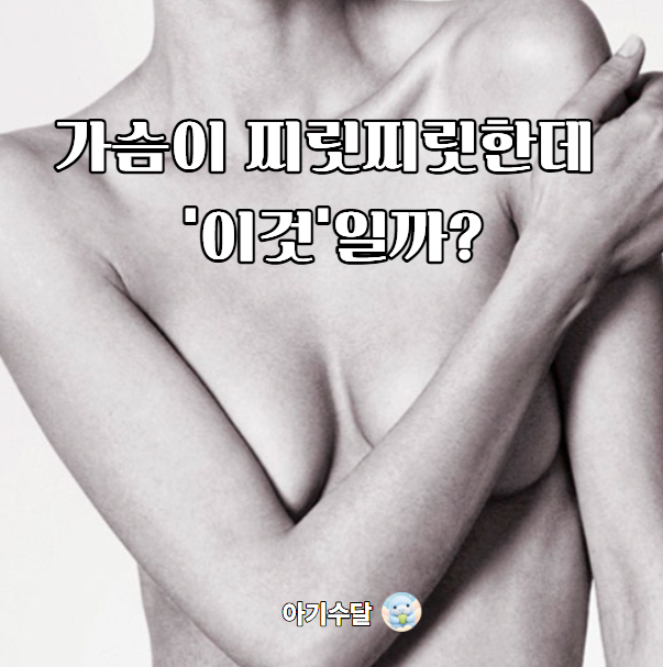 유방암ㅣ가슴멍울·석회화·섬유선종부터 수술·생존율까지