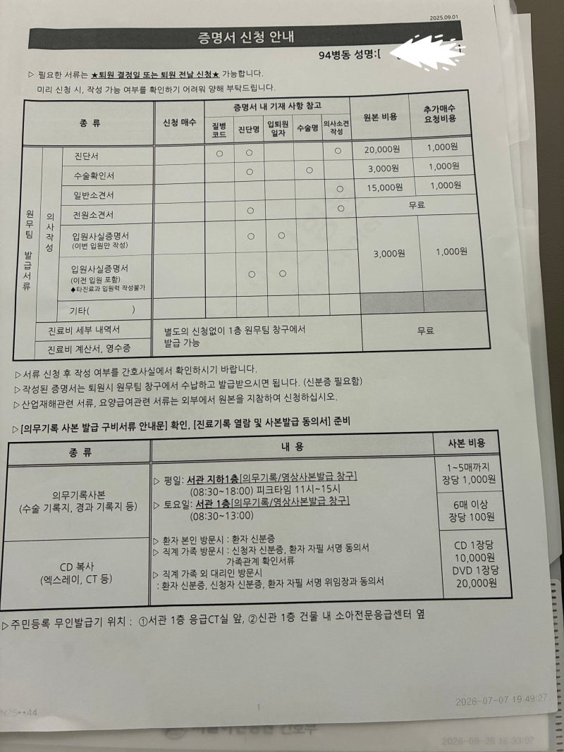 간이식 공여자 수술 후 보험금 청구하기｜필요한 서류 정리