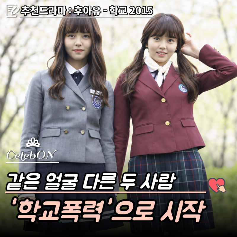 "최고 8.2%" 김소현을 라이징 스타로 만든 1인 2역, 지금 봐도 화려한 학원물 드라마
