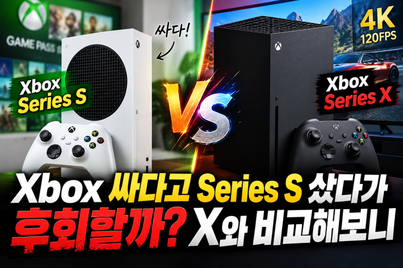 Xbox 싸다고 Series S 샀다가 후회할까? X와 비교해보니