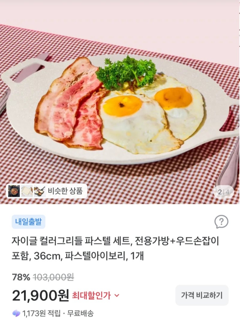 자이글 컬러그리들 파스텔 세트(+전용가방+우드손잡이) 36cm 21900원딜 이뻐요