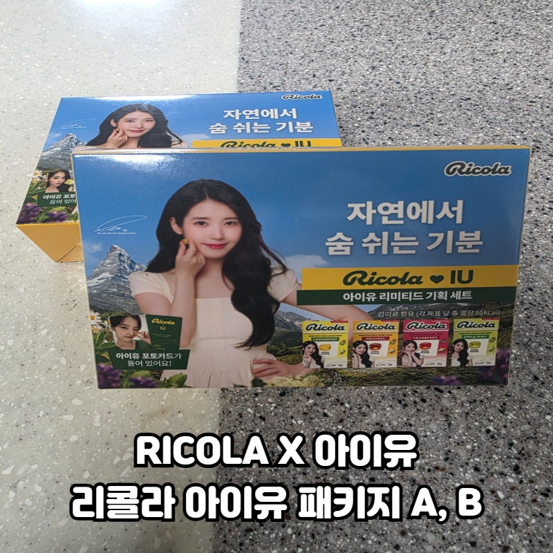 삼경 리콜라 아이유 기획세트 CU·세븐일레븐·이마트24 편의점 재고 찾기 & A·B타입 포토카드 ....