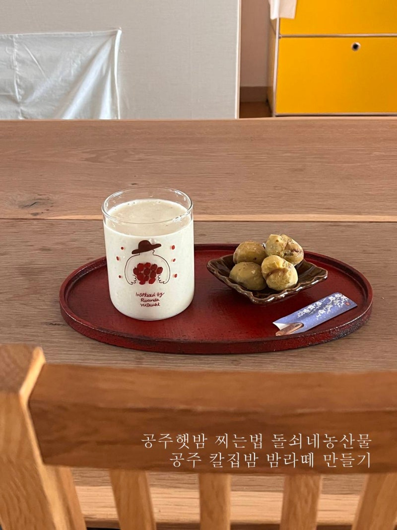 공주 햇밤 찌는 법 돌쇠네 농산물 공주 칼집밤 밤라떼 만들기