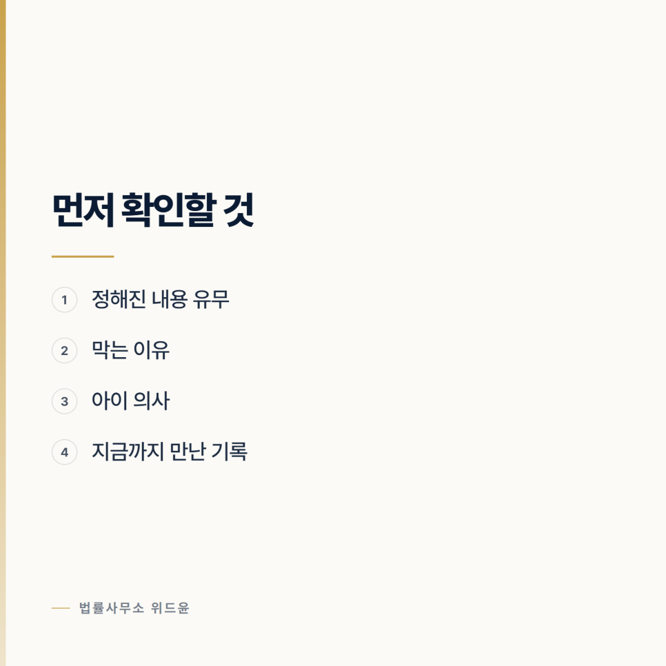이혼 소송 중에 아이를 못 보게 합니다 서초이혼변호사 관련 사진