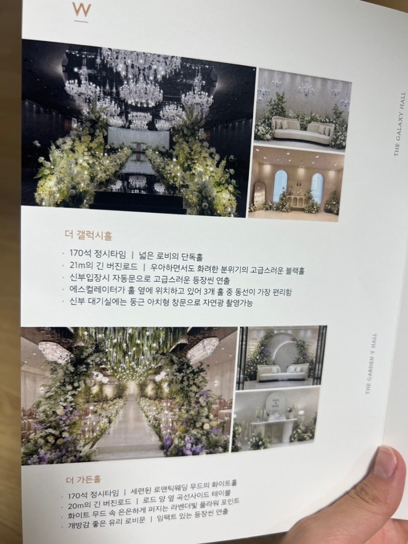 W웨딩 W스퀘어웨딩홀 홀투어후기 부산웨딩홀투어 견적공유 솔직후기