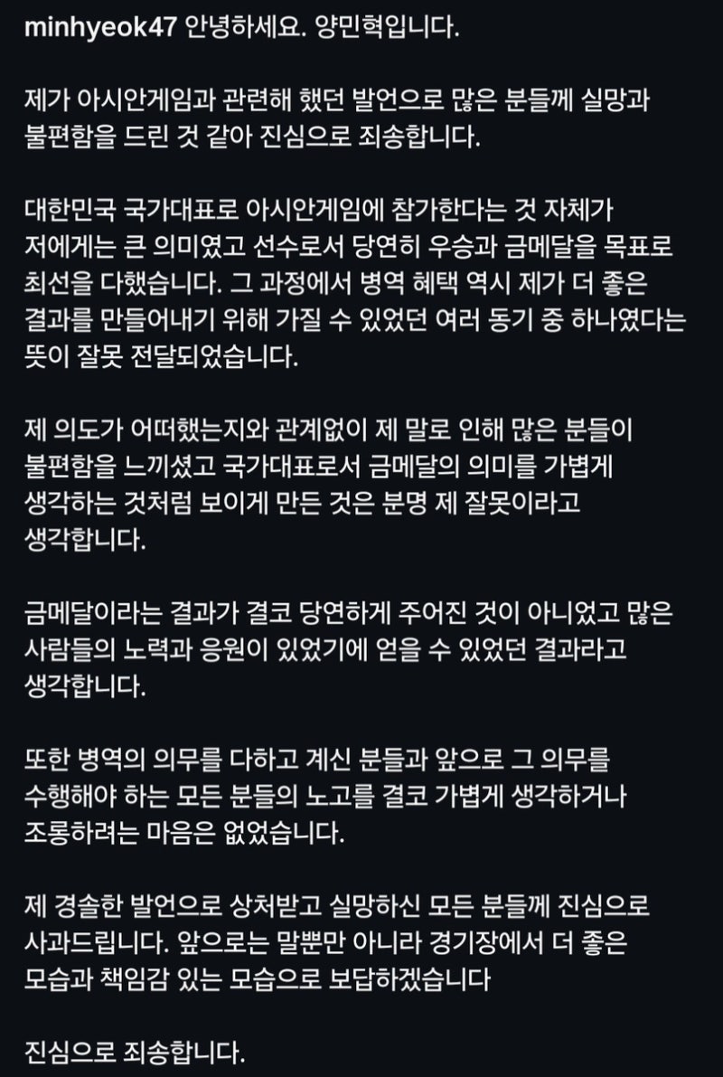아시안게임 축구 금메달 뒤 병역혜택 논란, 일부 선수들의 SNS와 발언이 논란이 된 이유