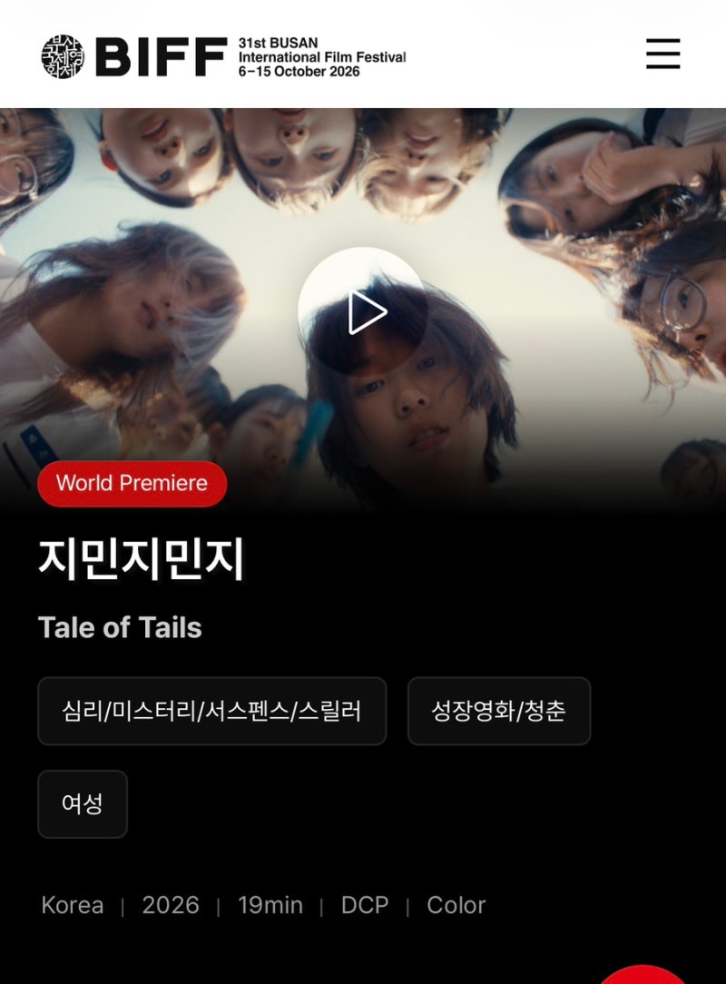 제31회 부산국제영화제 BIFF에 가야 할 이유