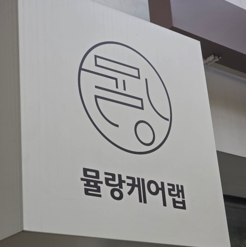 [대전 발관리] 뮬랑케어랩, 몇 년을 미뤄온 엄지발톱 관리