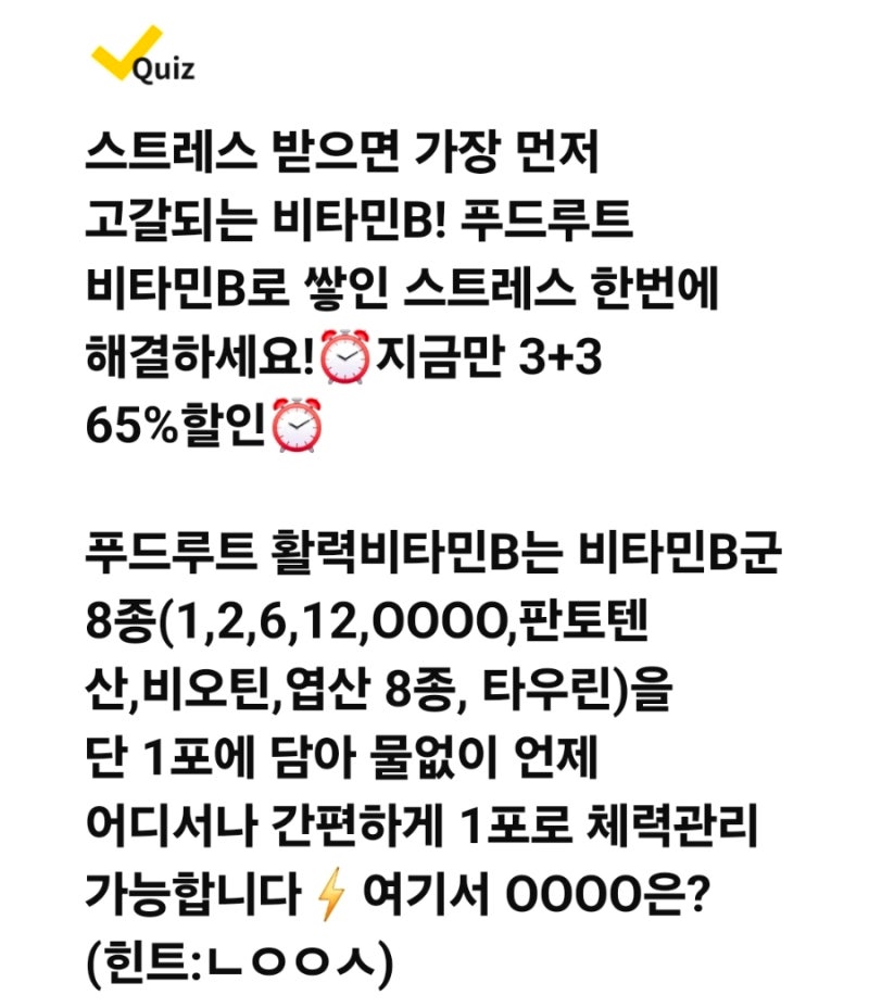 (10.7)푸드루트 캐시워크퀴즈 활력비타민b ㄴㅇㅇㅅ / ㅂㅇㅌ / ㅌㅇㄹ / ㅇㅅ8종