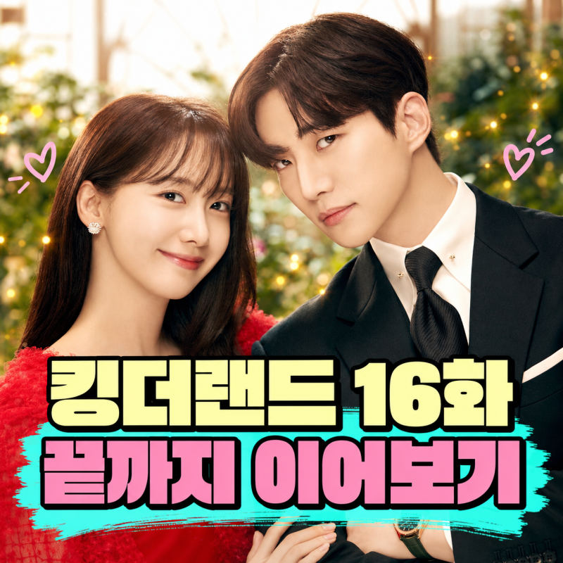 King the Land Episode Count & Re-watch Guide | Lee Junho & Im Yoona's Romance, Where to Watch All 16 Episodes