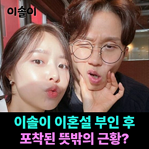 “많은 것들과 이별 준비” 박성광 이솔이 이혼설 부인 이후 KCM 결혼식 동반참석