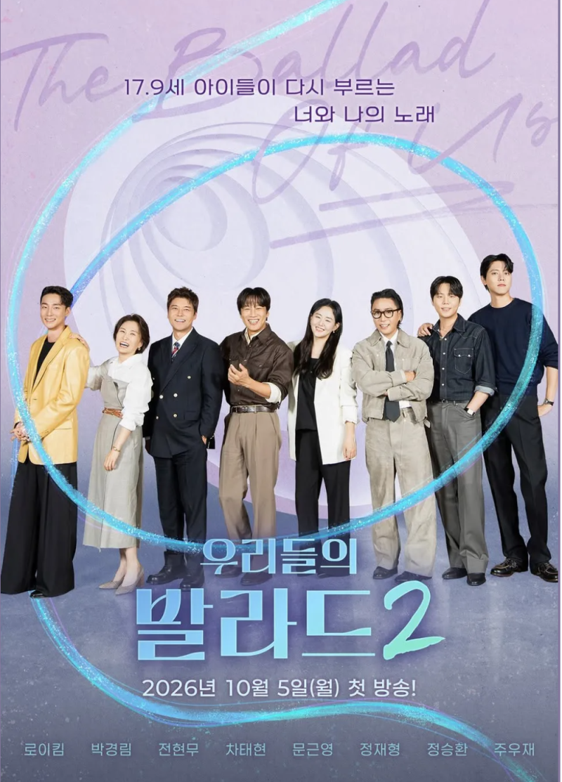 우리들의 발라드2 참가자 기본정보 (+ 출연진, 재방송, 방청신청, 결과, 노래리스트, OTT 총정....