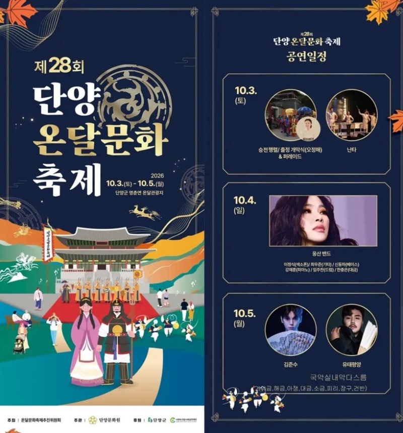 충북 단양 가볼만한곳 단양온달관광지 온달문화축제 2026 라인업 10월 국내 여행지 추천