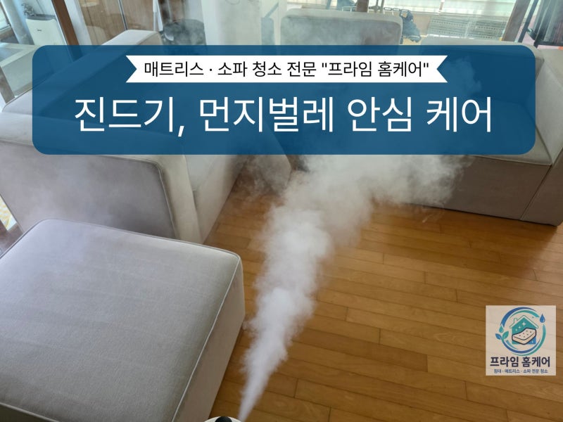 아산 배방 소파 청소 !!! 유성펜 낙서와 물얼룩, 코너형 모듈 소파, 스툴 케어 후기