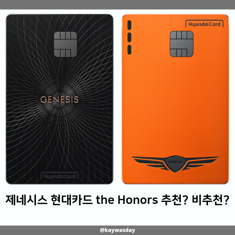 제네시스 현대카드 the Honors 추천? 비추천?