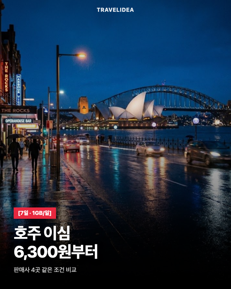 호주 이심 추천 · 호주 ESIM — 7일 6,300원부터, 옵터스 망